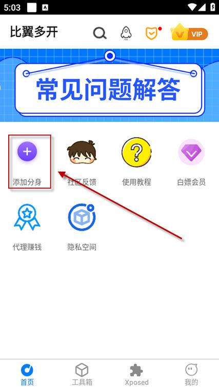 比翼多开截图