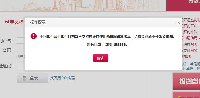 中国银行突然不能登录了游戏截图