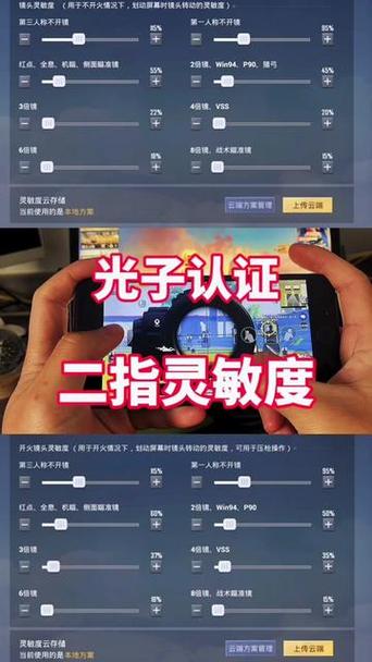 王者镜头灵敏度截图