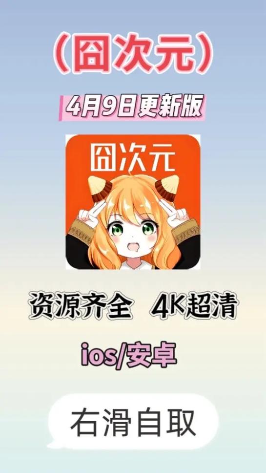 囧次元2023旧版本下载缩略图