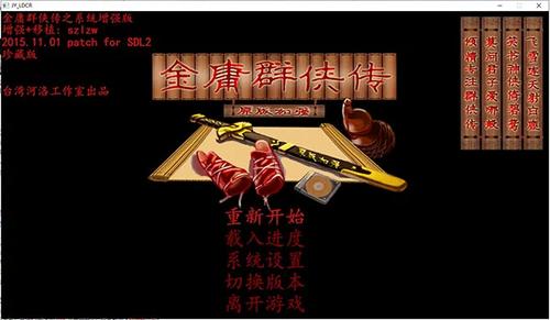 金庸群侠传6合1最新版