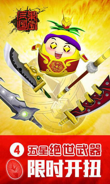 果宝三国无限元宝版图标