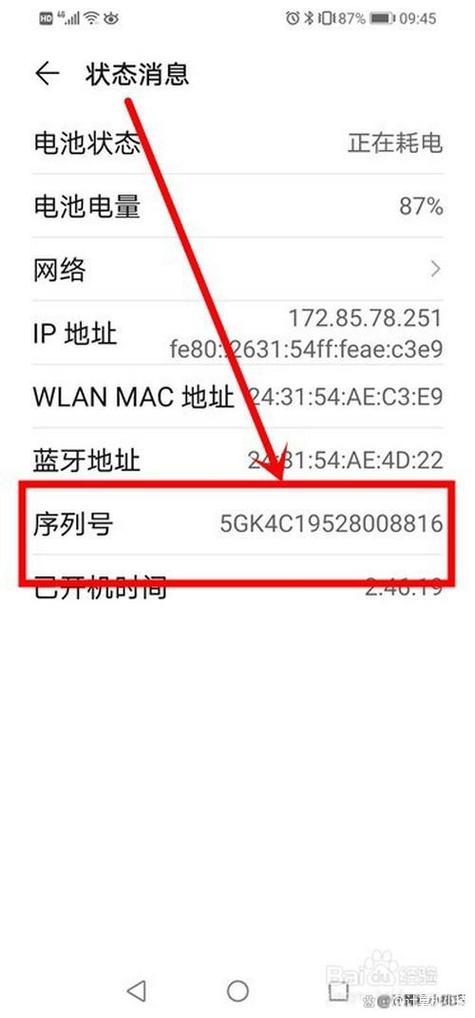 华为手机序列号在哪看图标