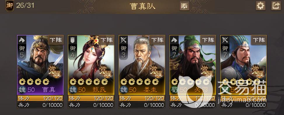 三国志战略版曹真阵容搭配