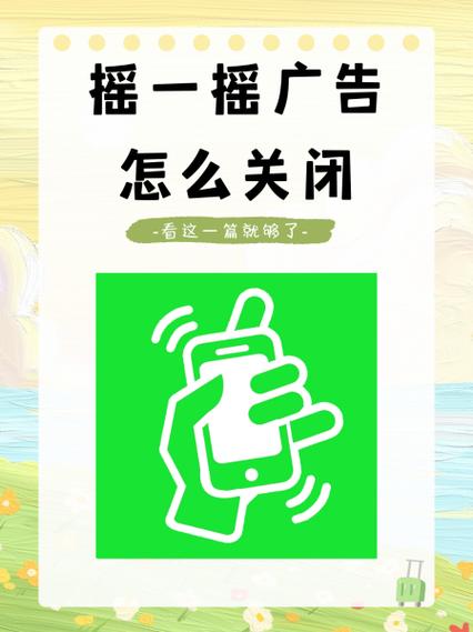 vivo关闭摇一摇广告怎么关闭图标
