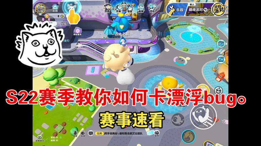 蛋仔派对怎么玩隐身功能缩略图