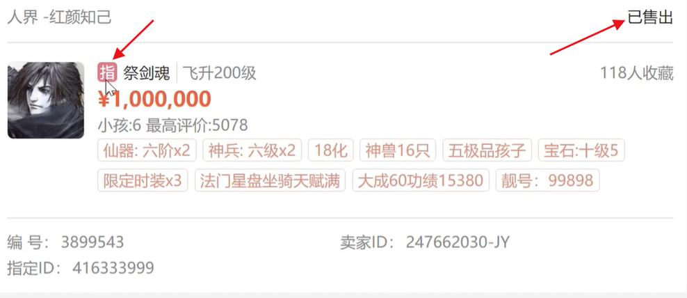 刀剑藏宝阁交易平台