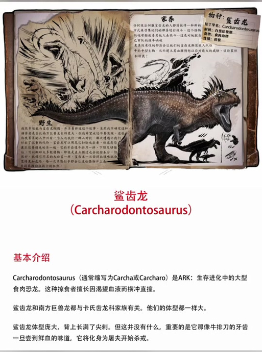 方舟生存进化鲨齿龙缩略图