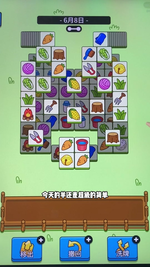 羊了个羊通关辅助器最新版图标