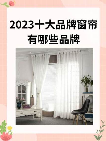 窗帘十大品牌排行榜