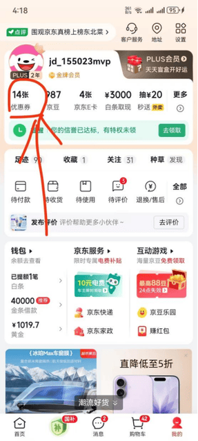 京东e卡如何绑定京东app图标