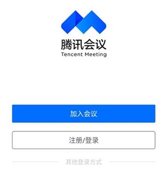腾讯会议app下载免费游戏截图