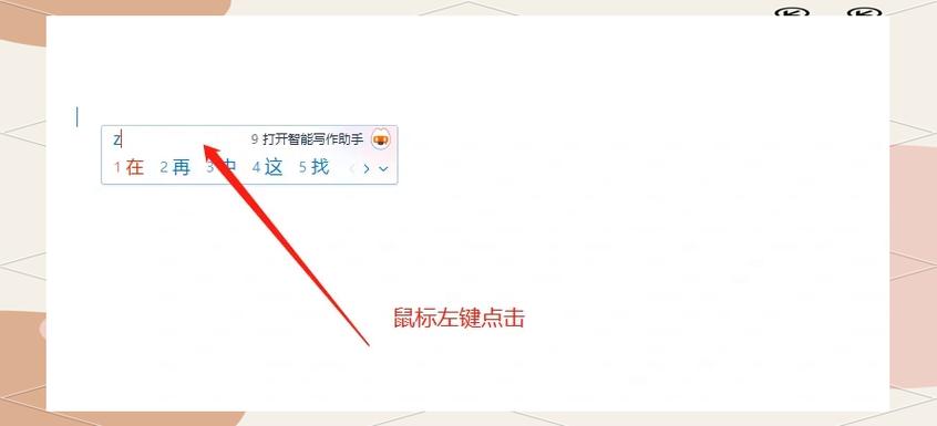 word突然输入不了中文