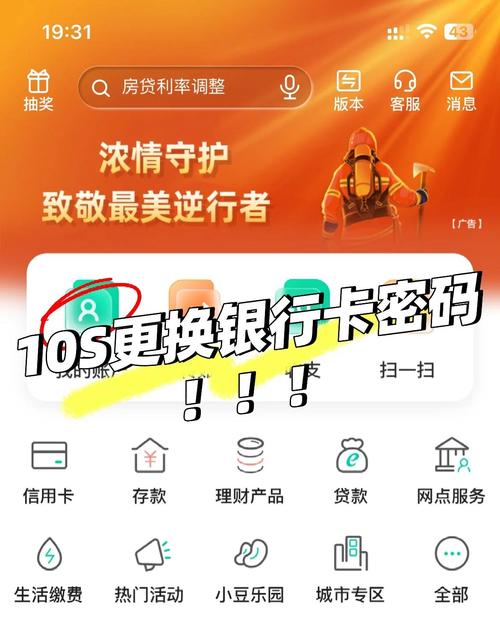 邮政银行卡怎么改密码