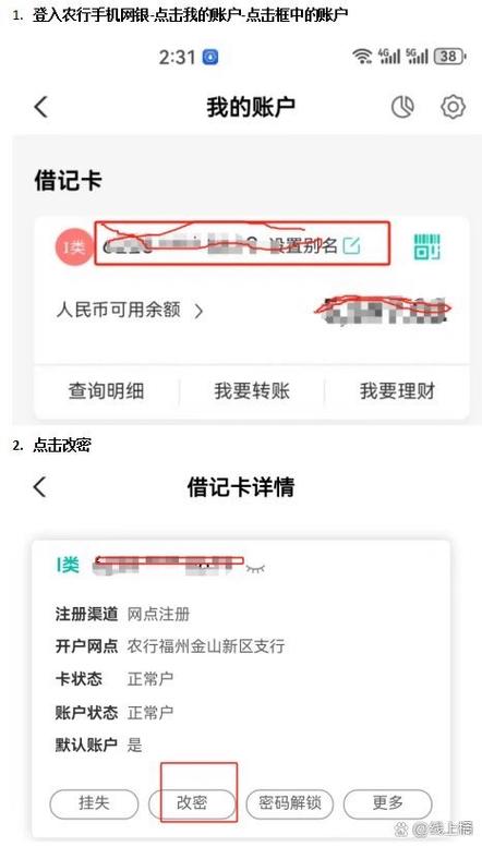 农业银行怎么改取款密码