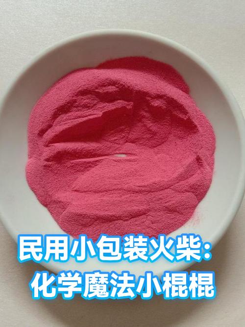 火柴化学成分截图