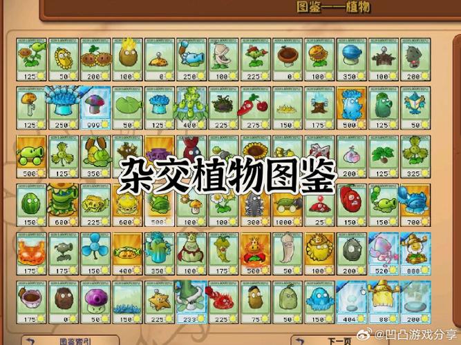 植物大战僵尸gk版下载教程游戏截图