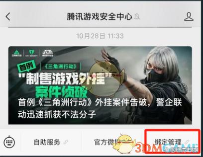 三角洲行动账号冻结怎么解
