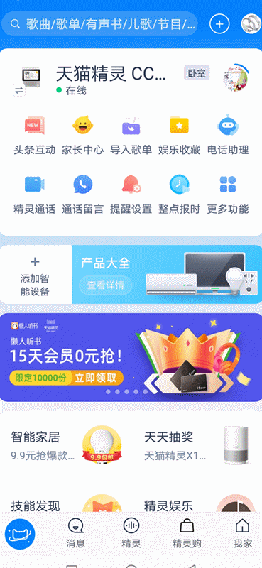 天猫精灵怎么控制电脑缩略图