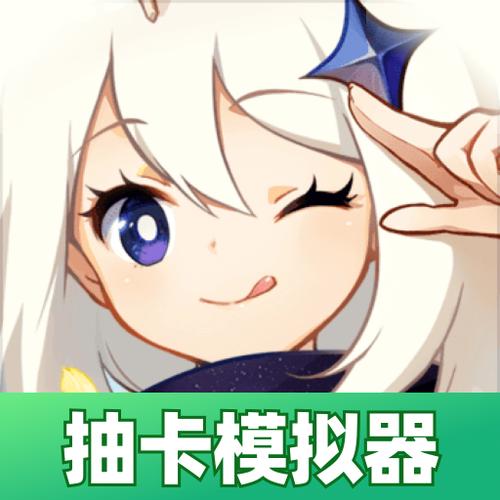 抽卡店模拟器