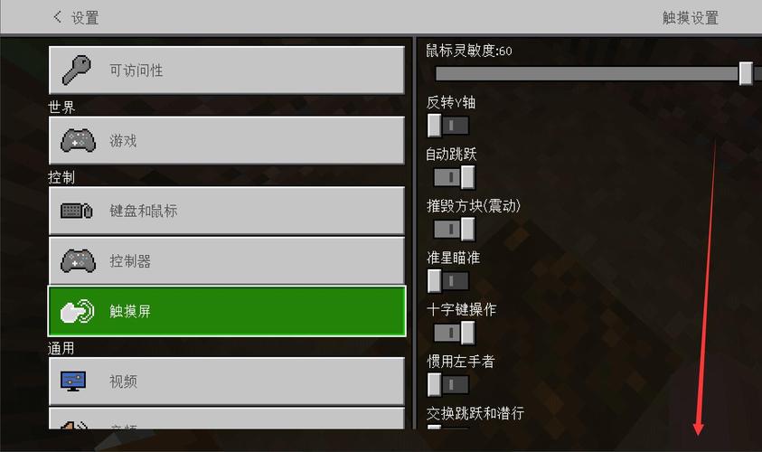 我的世界移动键怎么改按键截图