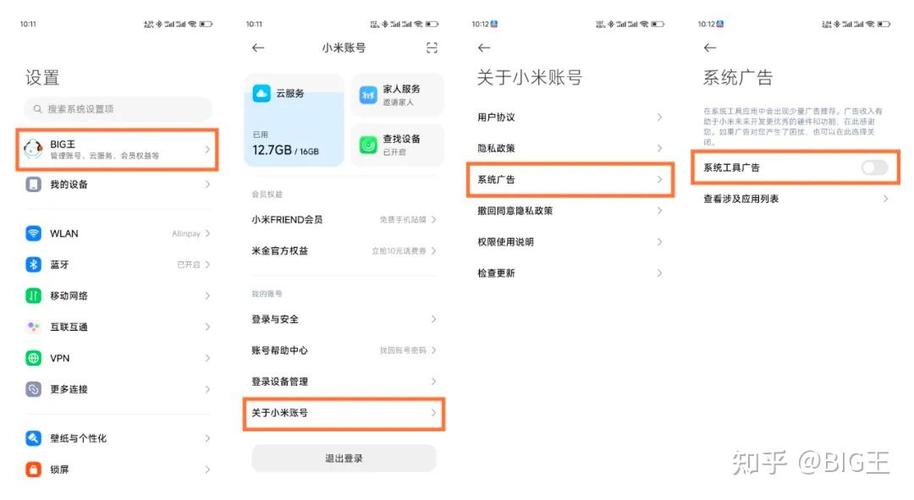 小米怎么关闭系统广告
