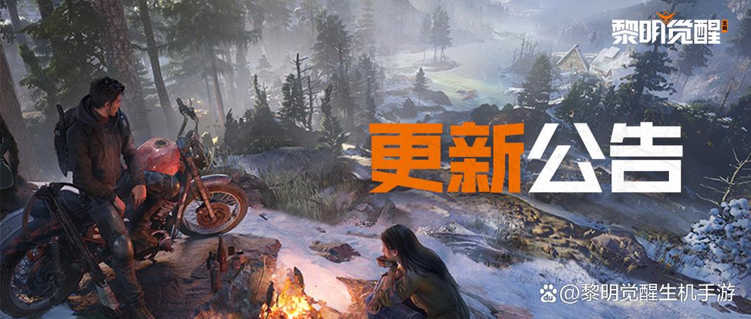 黎明觉醒生机玩法介绍截图