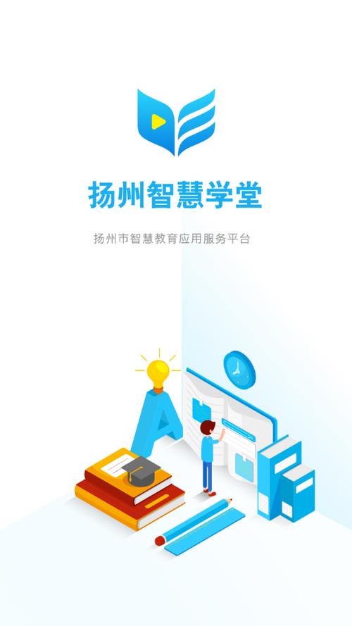 扬州智慧学堂最新版图标