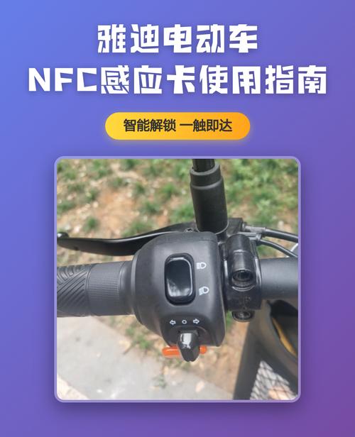 雅迪电动车nfc钥匙
