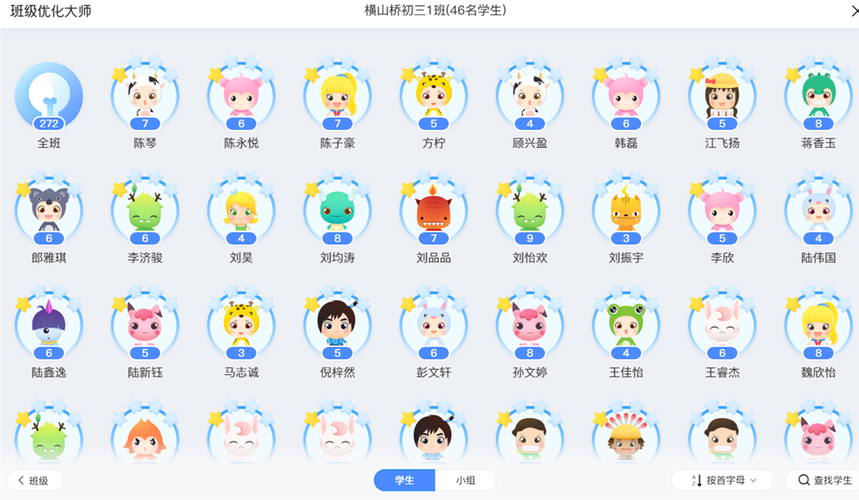 班级优化大师电脑版缩略图