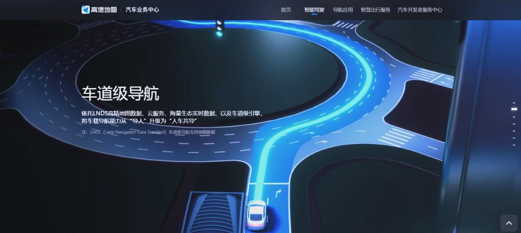 高德地图行车导航游戏截图