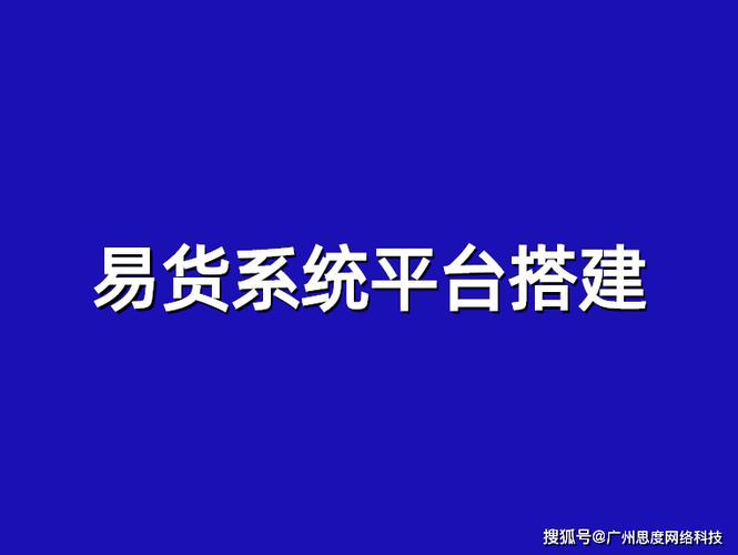 易货交易平台哪个好截图