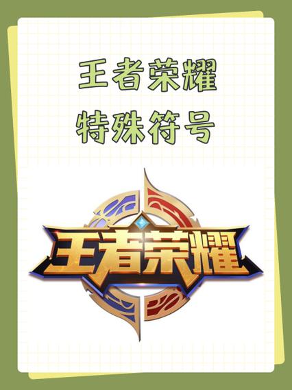 王者特殊数字符号0到9游戏截图