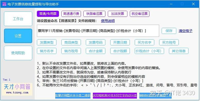 发票打歪后的处理方法截图