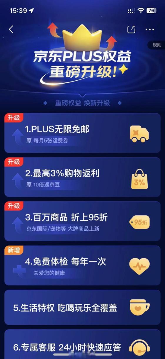 京东plus会员免运费吗图标