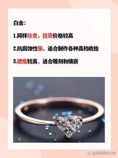 铂金为什么比k金便宜截图