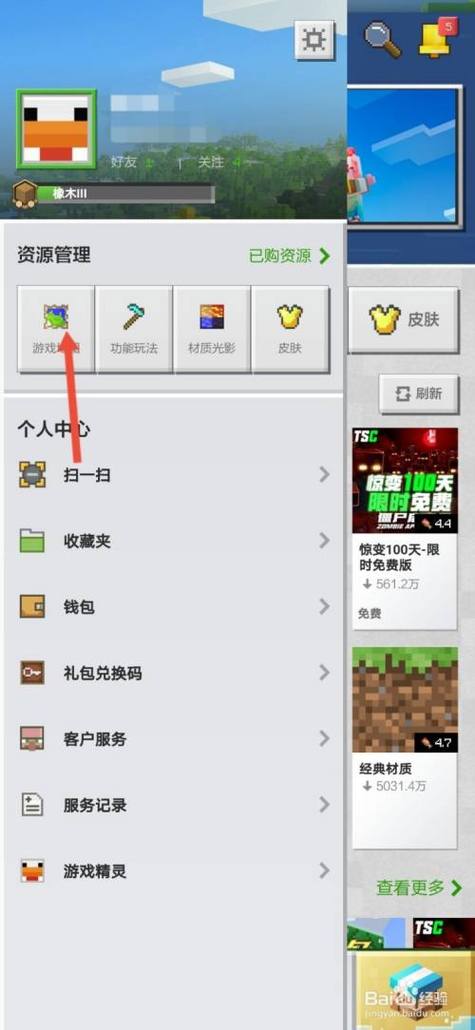 我的世界如何删除好友