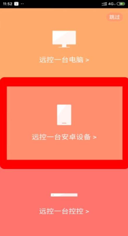 qq远程控制手机怎么弄游戏截图