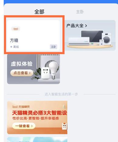 天猫精灵升级固件方法