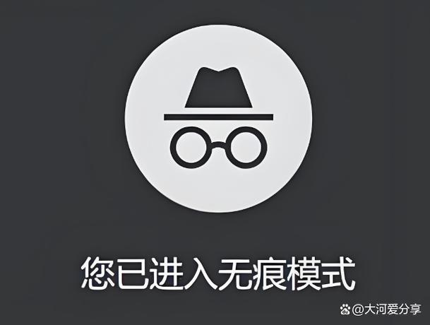 无痕浏览模式怎么打开截图