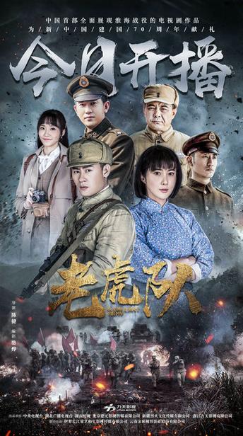 老虎队50集全集免费高清