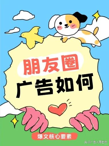 微信朋友圈的广告为什么会有朋友在缩略图