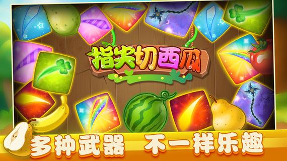 切水果游戏网页版截图