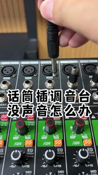 音响话筒插上没反应缩略图