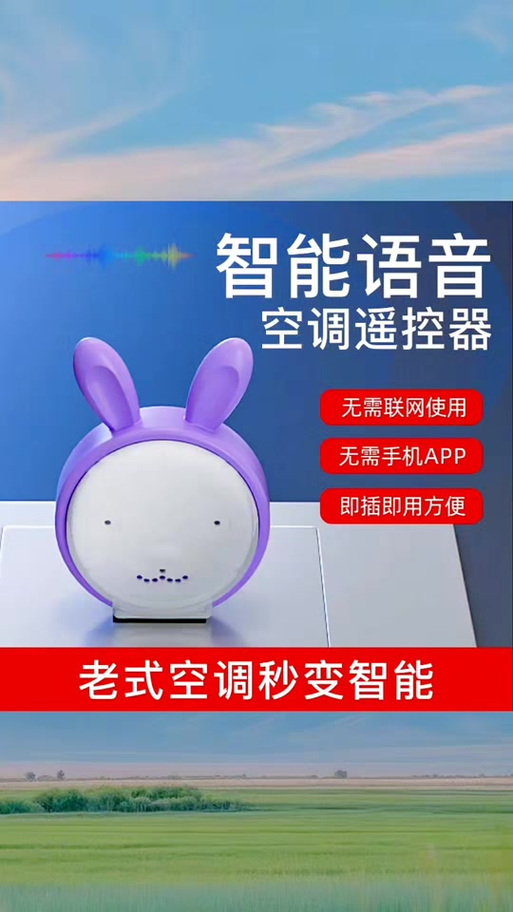 美的空调声控喊什么截图