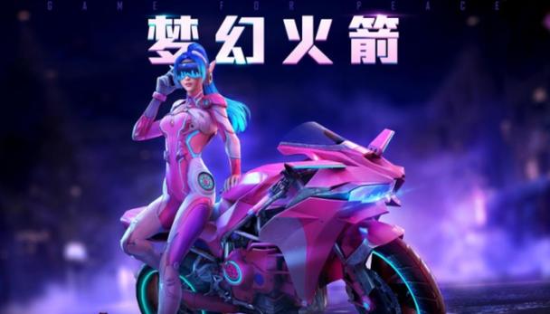 梦幻火箭图片截图