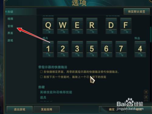 英雄联盟语音输入设置
