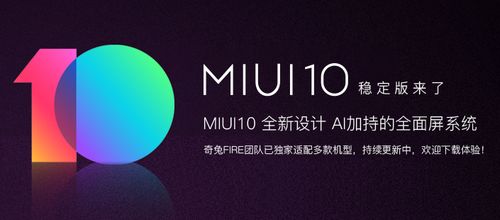 miui10稳定版下载官网下载缩略图