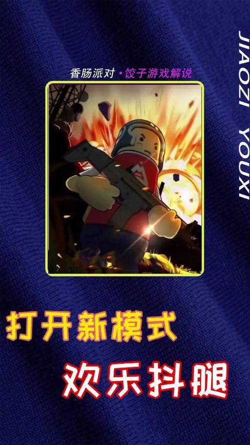 香肠派对饺子直装2.1缩略图