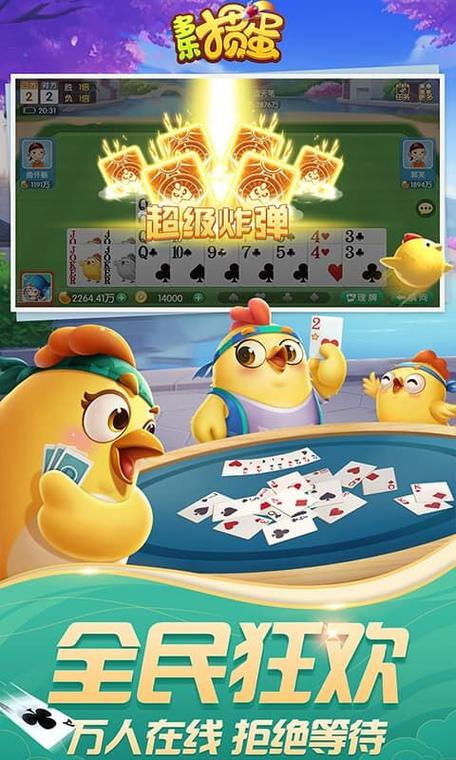 掼蛋手机版下载